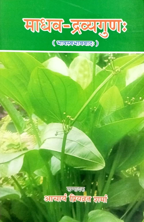 Madhava Dravyaguna VAS 72